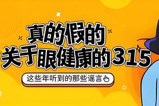 祖巴茨首节14分！哈登：今天赛前我们练了挡拆 比赛中得到了体现